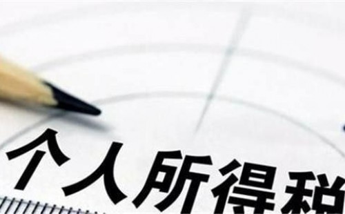 <b>財(cái)政部 稅務(wù)總局關(guān)于2018年第四季度個(gè)人所得稅減除費(fèi)用和稅率適用問題的通知</b>