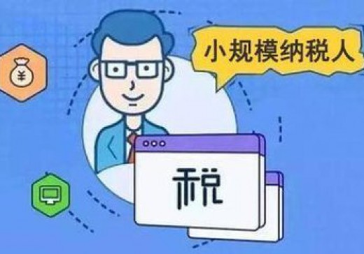 增值稅小規(guī)模納稅人標(biāo)準(zhǔn)是否已經(jīng)統(tǒng)一？